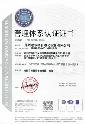 火币全球交易平台官网质量认证体系证书
